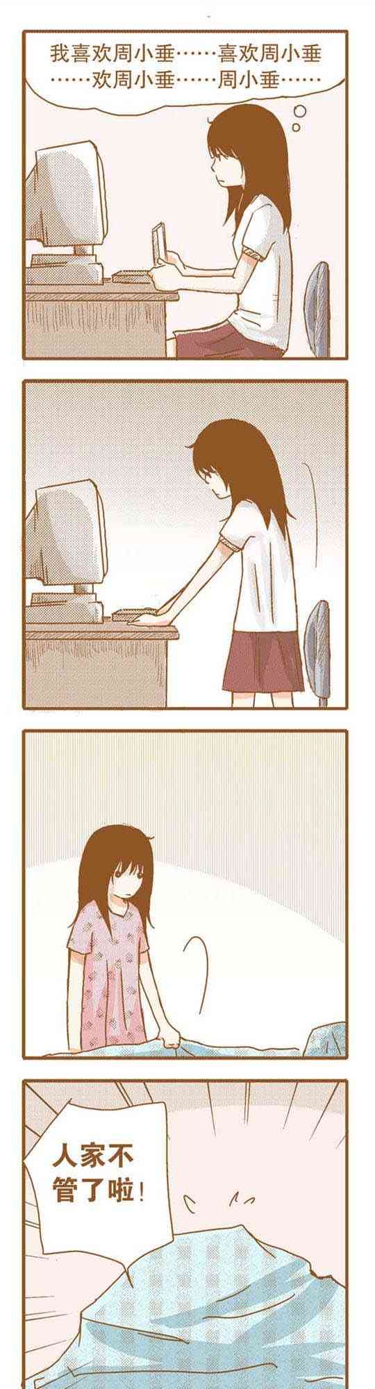 下垂眼 16话 第66页