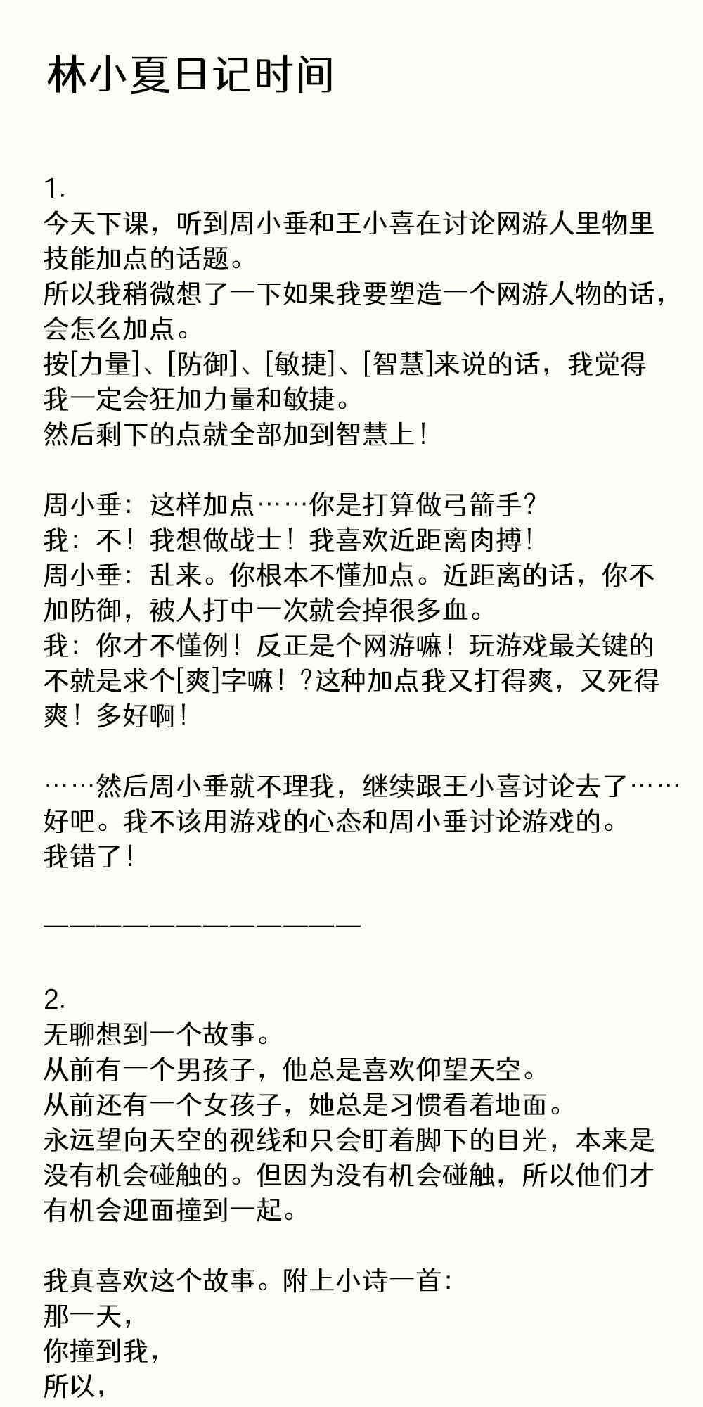 下垂眼林小夏日记3图