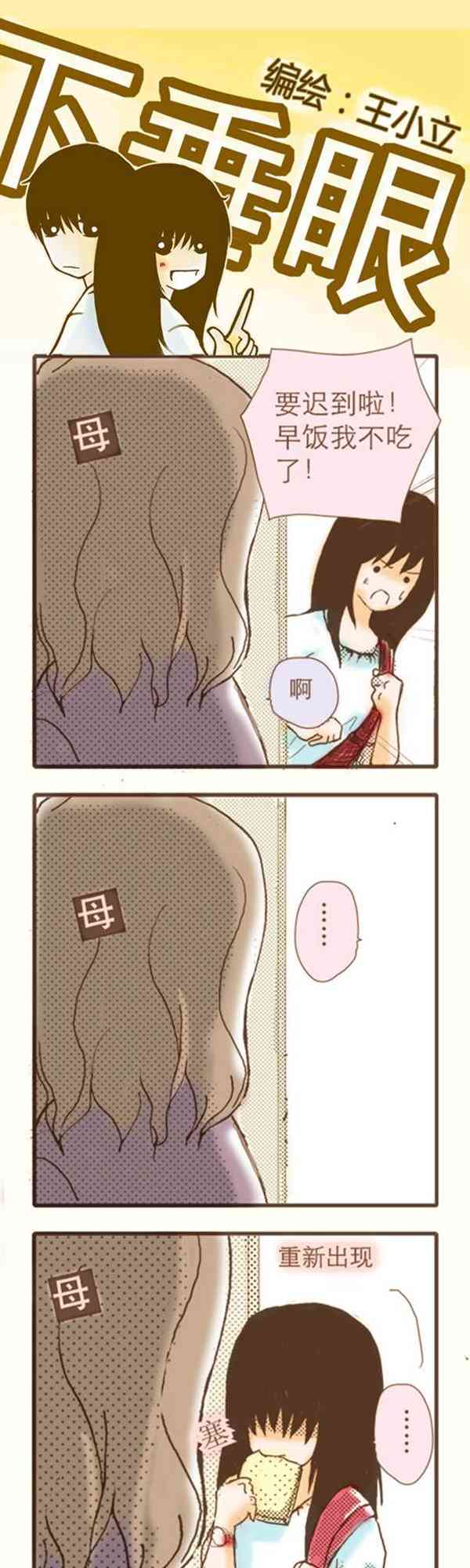 下垂眼 2话 第2页