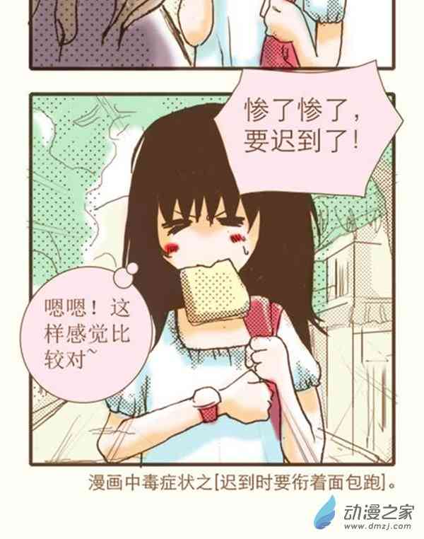 下垂眼 2话 第3页