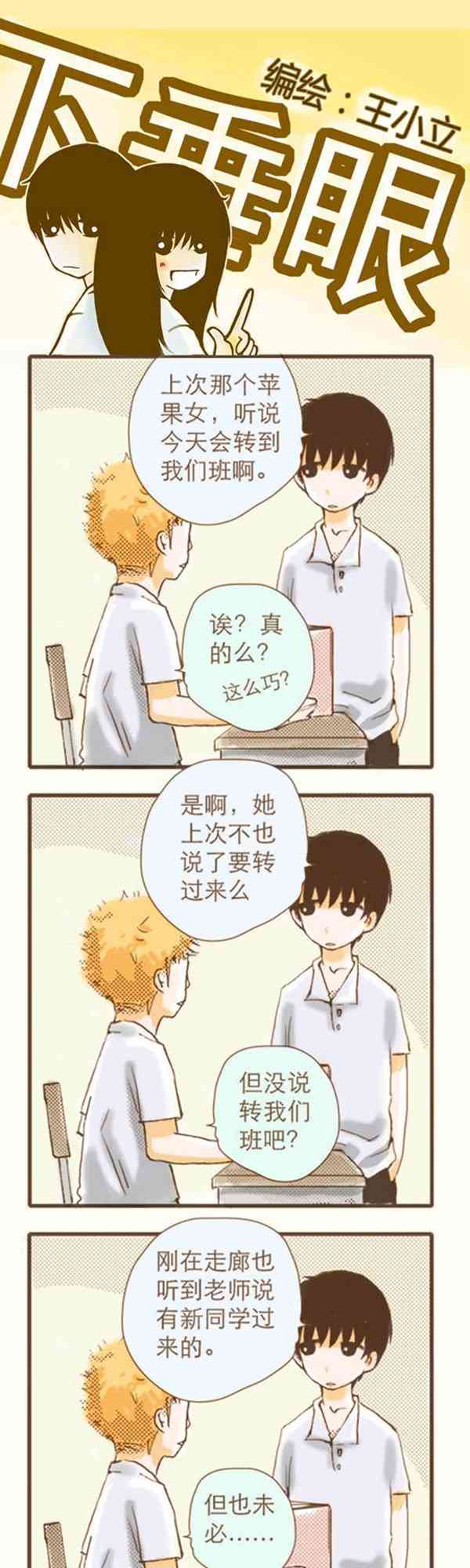 下垂眼 2话 第4页