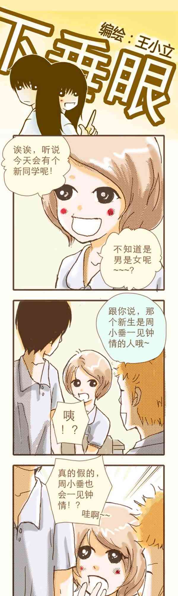 下垂眼 2话 第6页