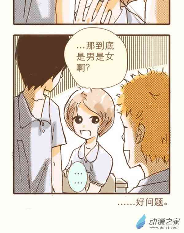 下垂眼 2话 第7页