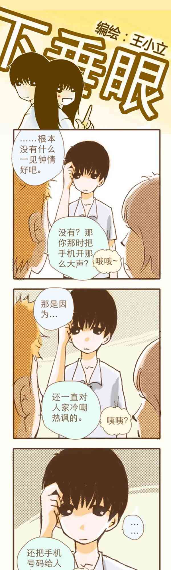 下垂眼 2话 第8页