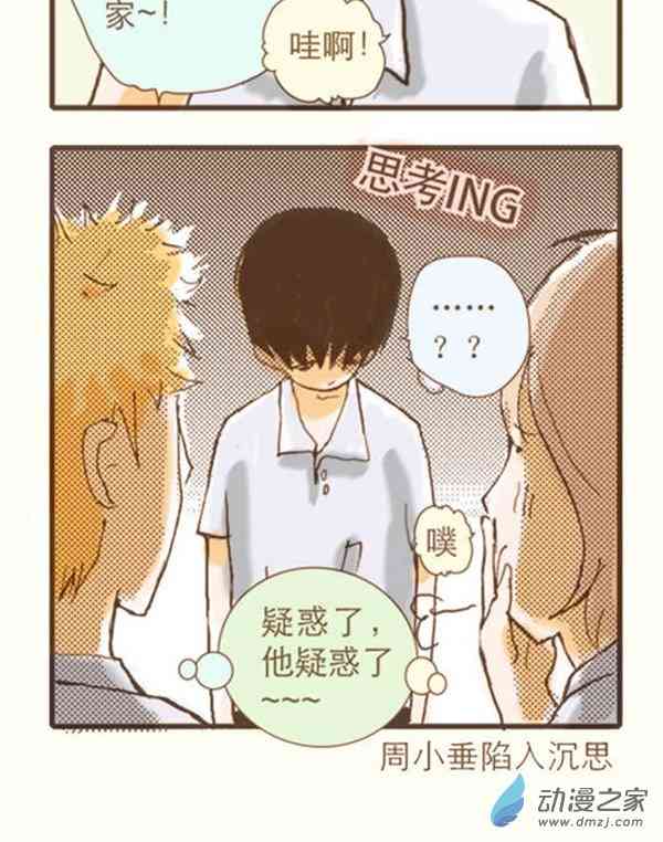 下垂眼 2话 第9页