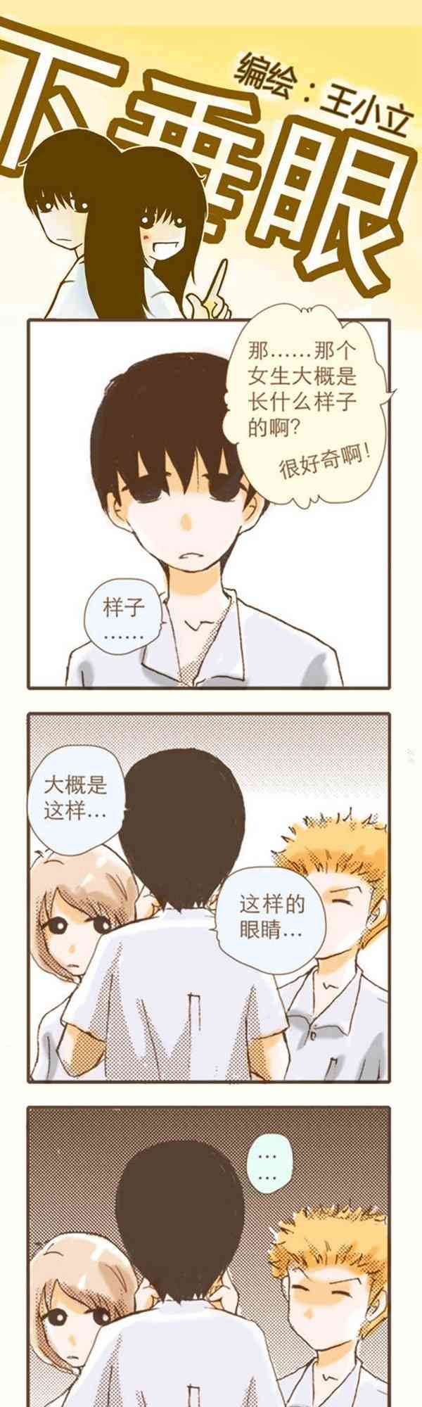 下垂眼 2话 第10页