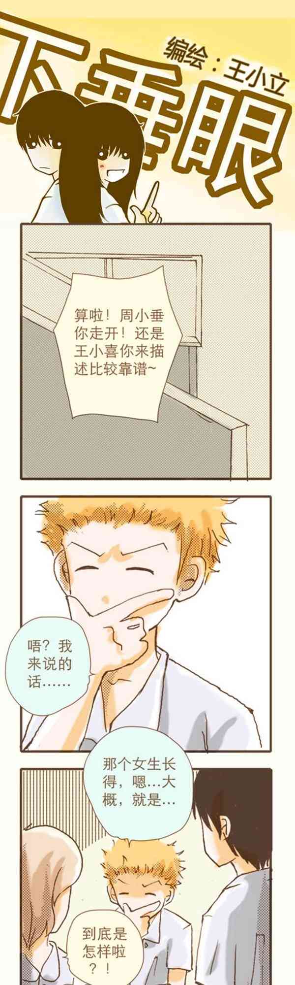 下垂眼 2话 第12页