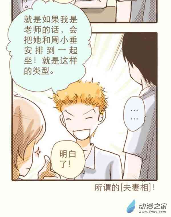 下垂眼 2话 第13页