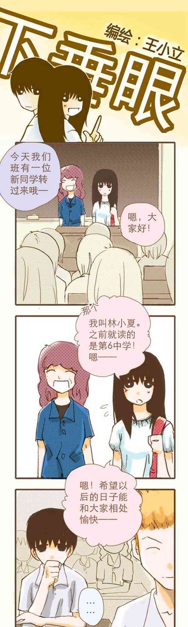 下垂眼 2话 第14页