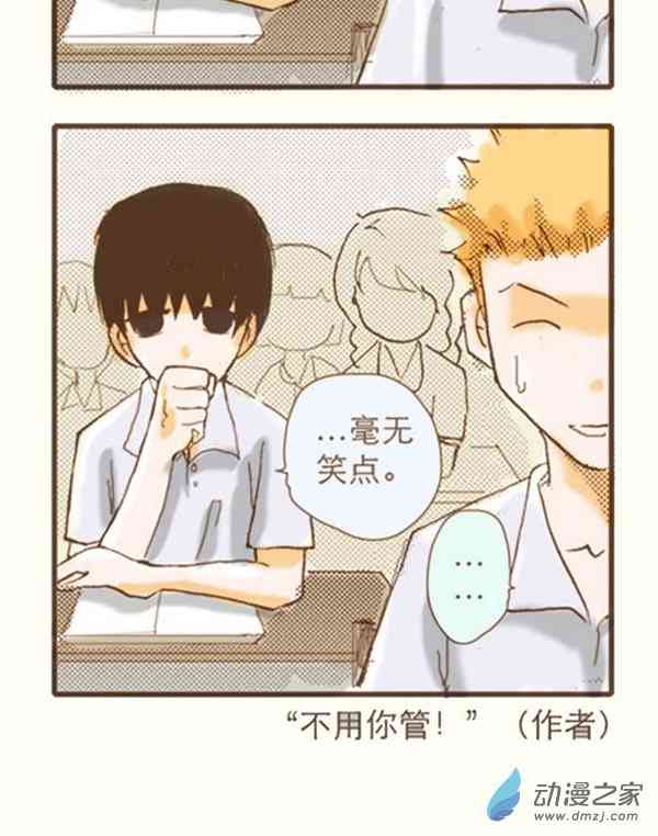 下垂眼 2话 第15页