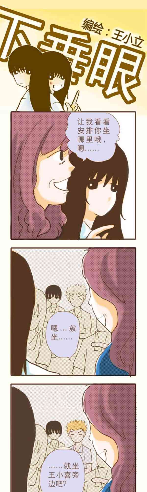 下垂眼 2话 第16页