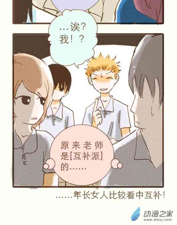 下垂眼 2话 第17页