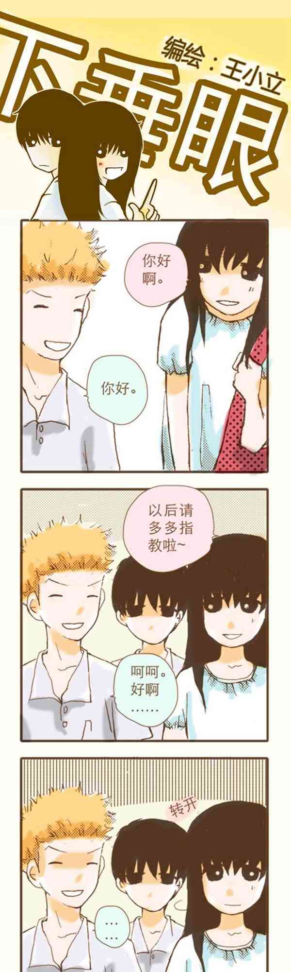 下垂眼 2话 第18页