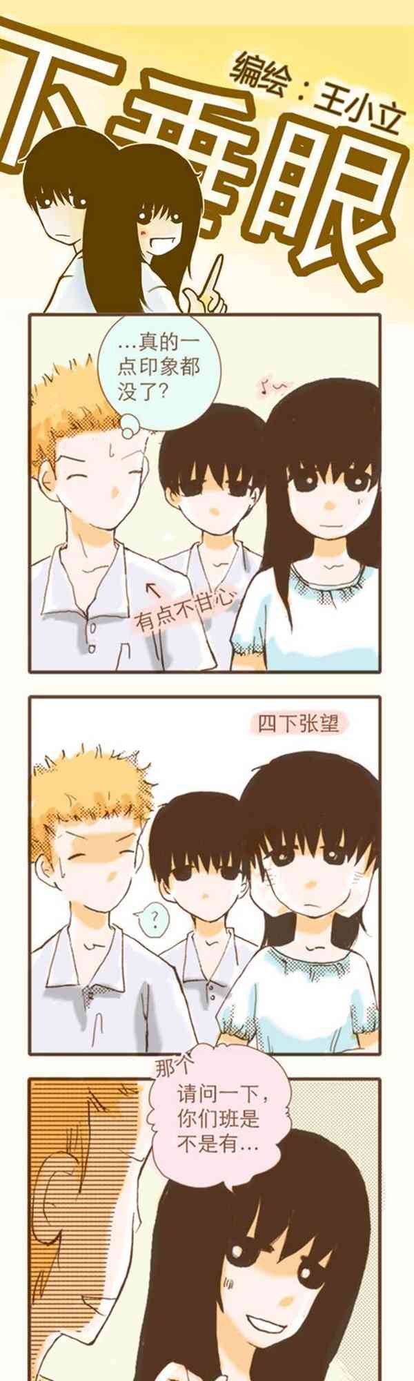 下垂眼 2话 第20页