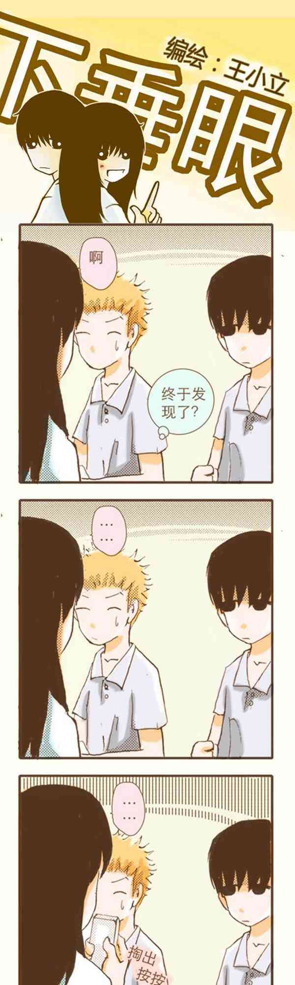 下垂眼 2话 第22页