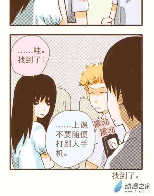 下垂眼 2话 第23页