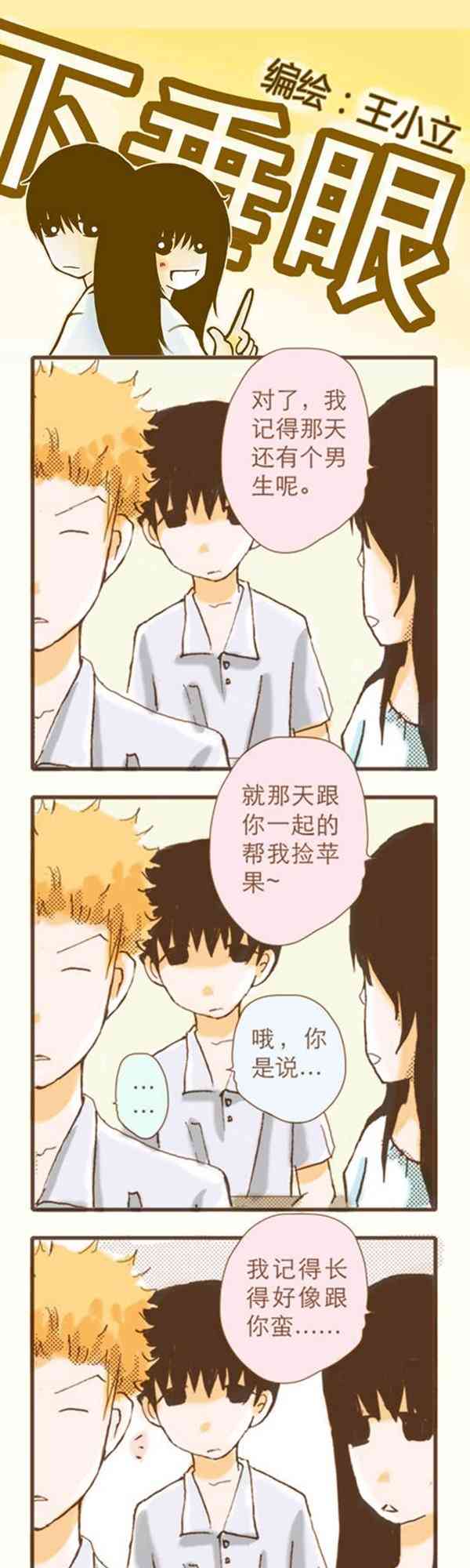 下垂眼 2话 第24页