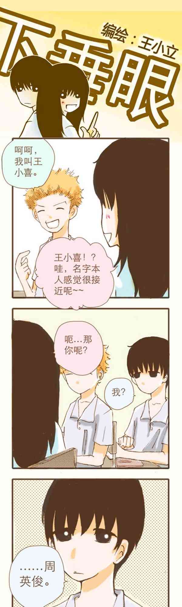 下垂眼 2话 第26页