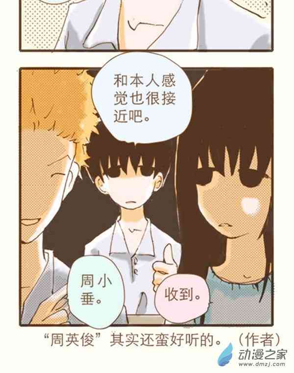 下垂眼 2话 第27页