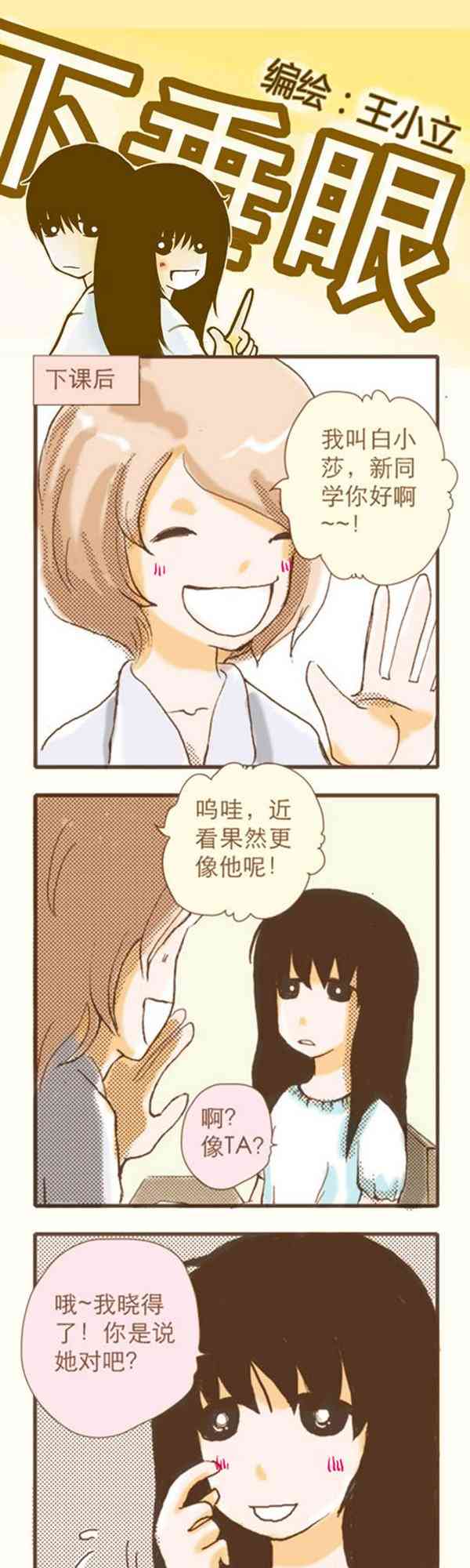 下垂眼 2话 第28页