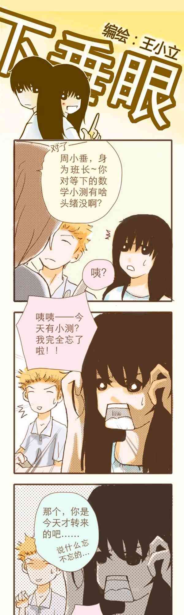 下垂眼 2话 第30页