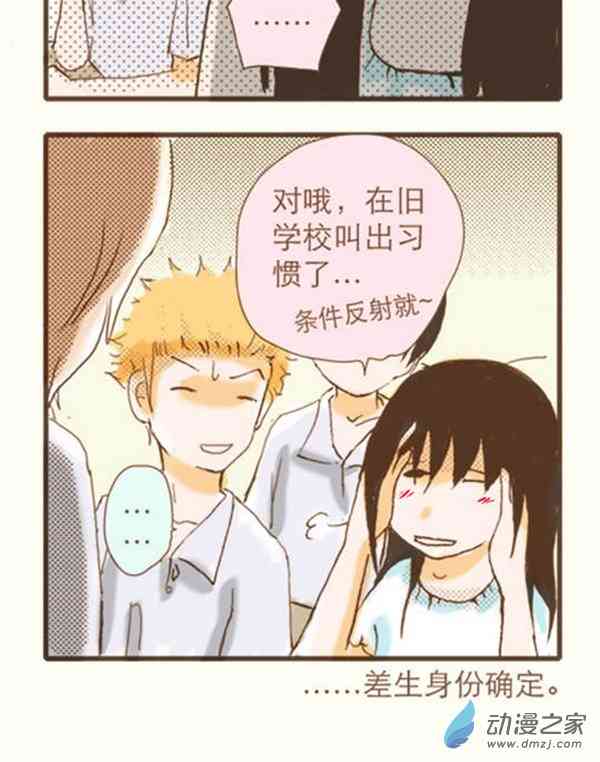 下垂眼 2话 第31页