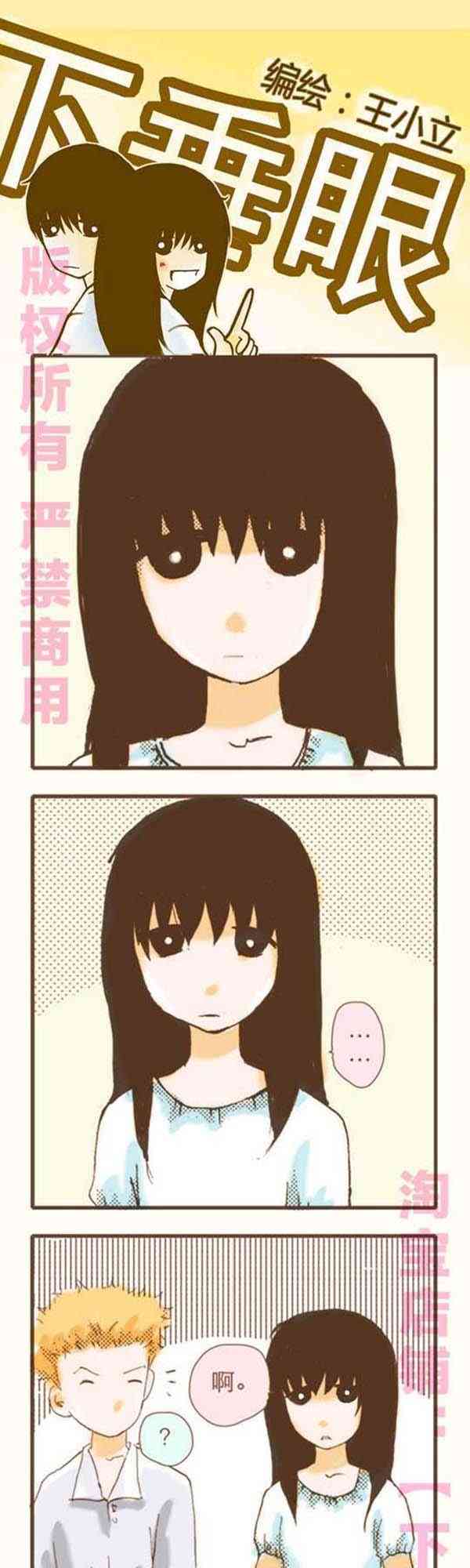 下垂眼 2话 第32页