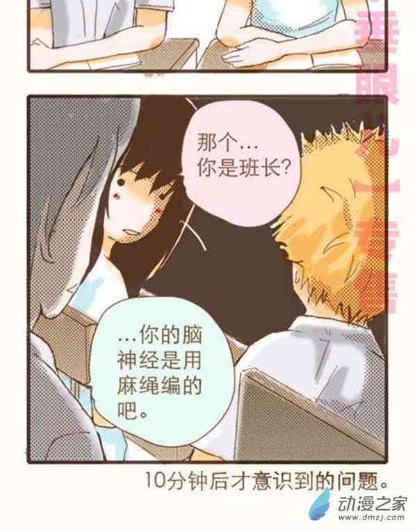 下垂眼 2话 第33页