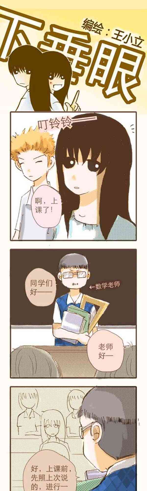 下垂眼 2话 第34页