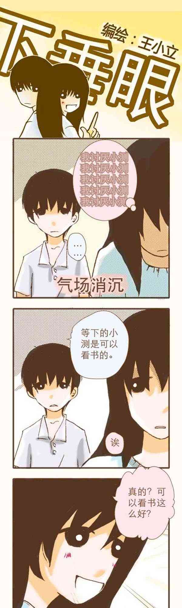 下垂眼 2话 第36页