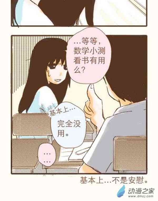 下垂眼 2话 第37页