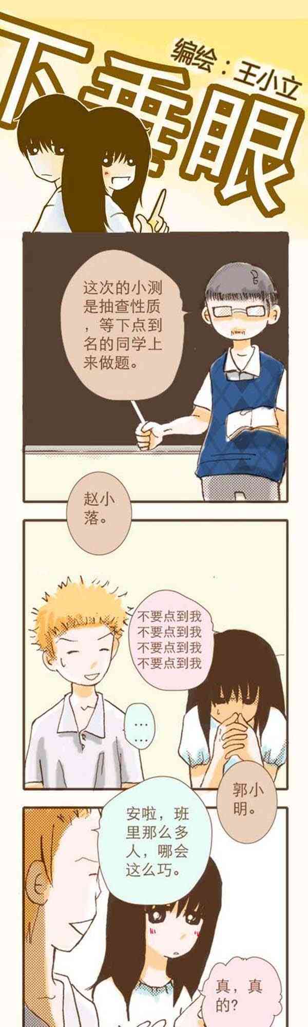 下垂眼 2话 第38页