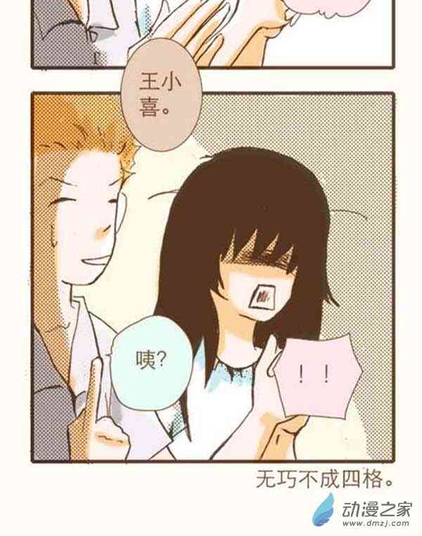 下垂眼 2话 第39页