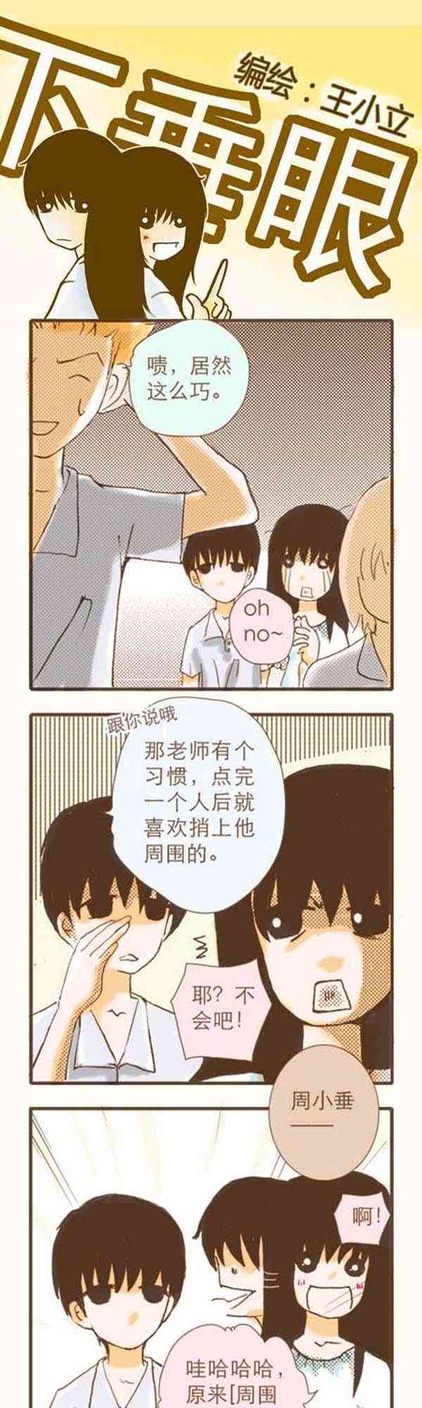 下垂眼 2话 第40页