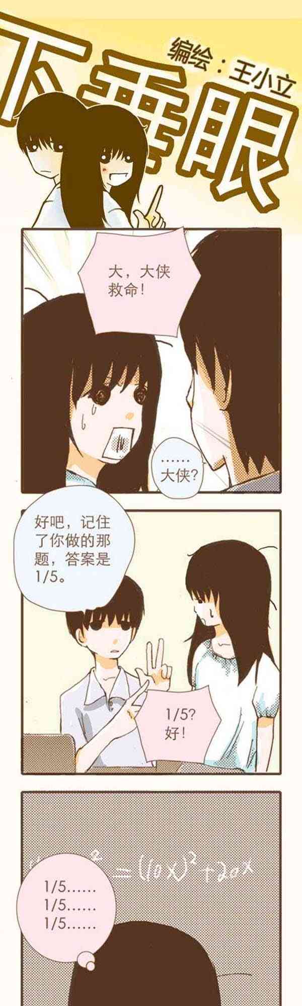 下垂眼 2话 第42页