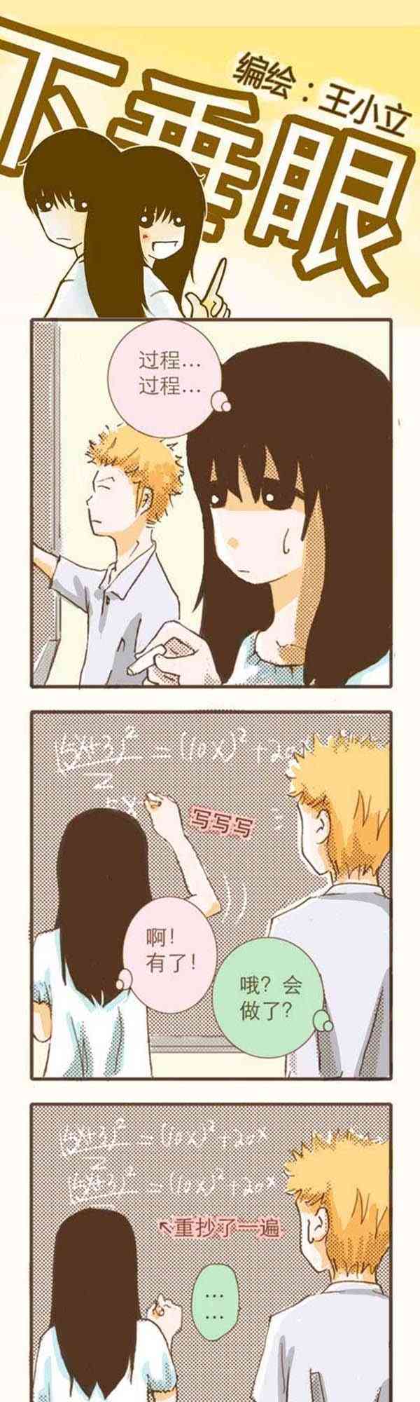 下垂眼 2话 第44页