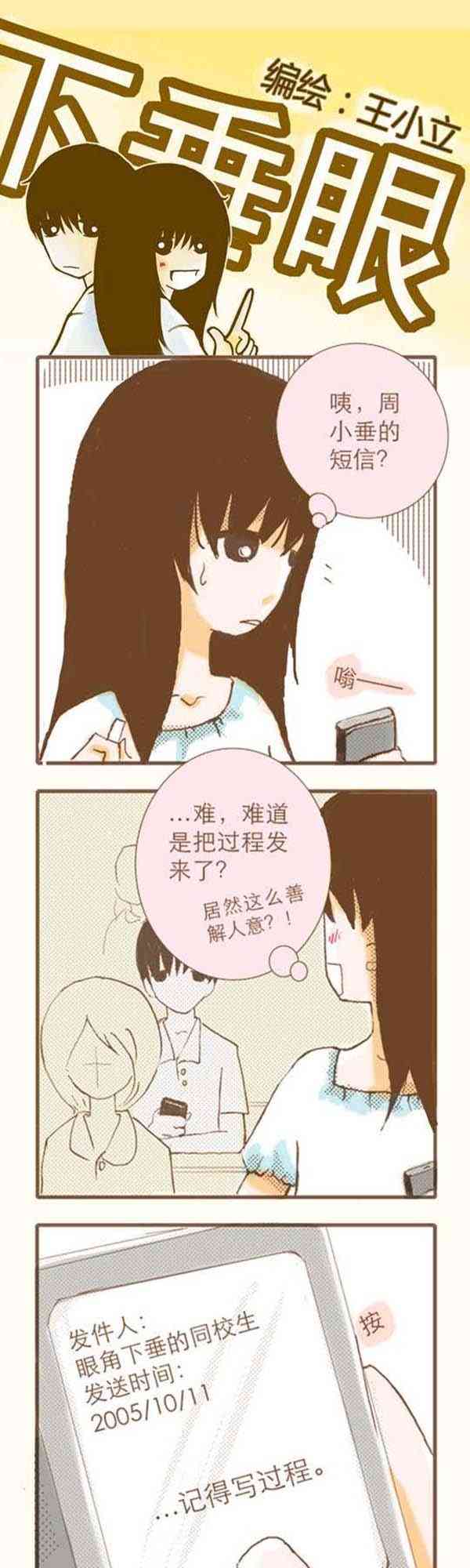 下垂眼 2话 第46页