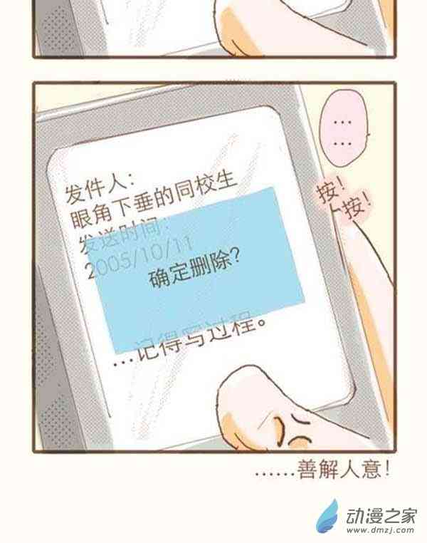 下垂眼 2话 第47页