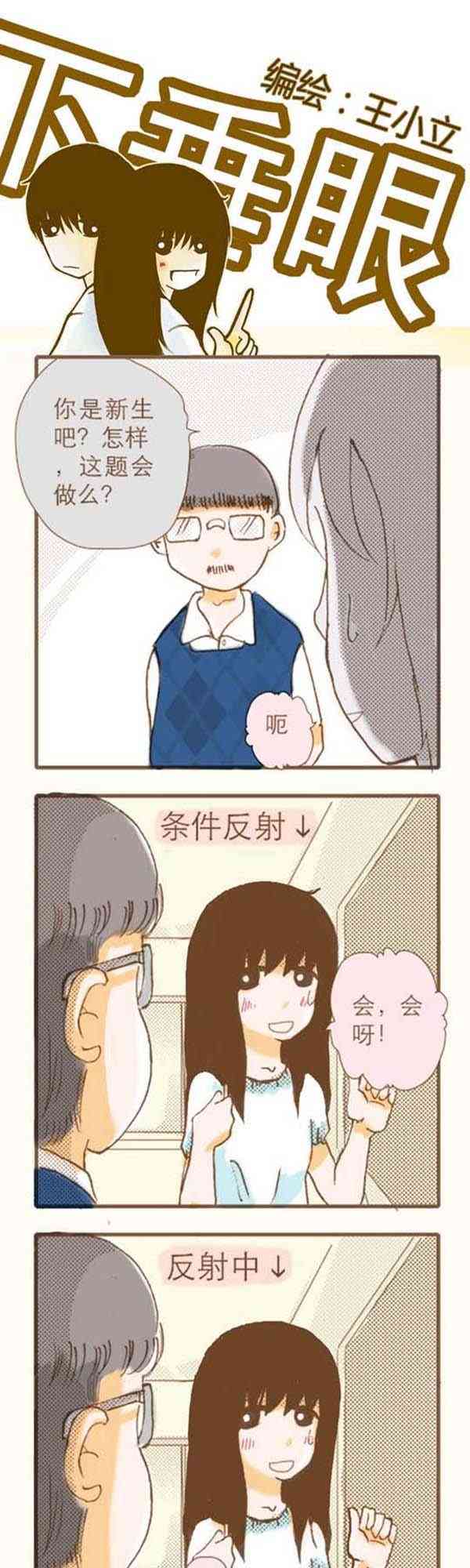 下垂眼 2话 第48页