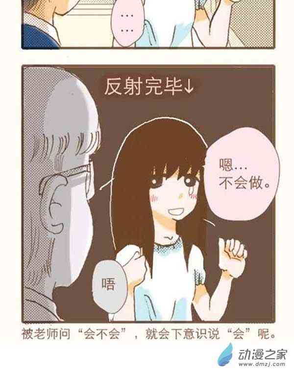 下垂眼 2话 第49页