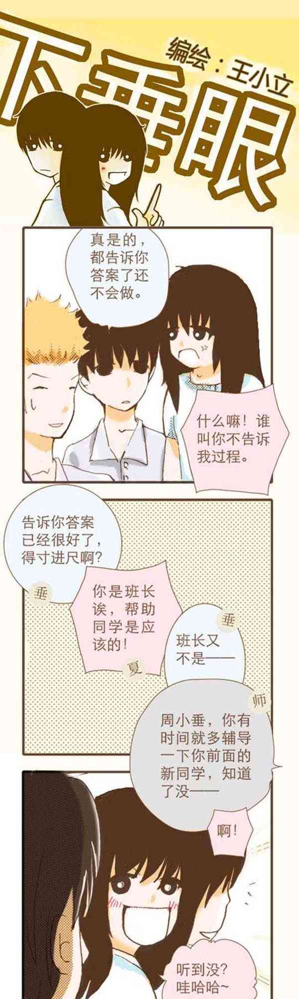 下垂眼 2话 第50页