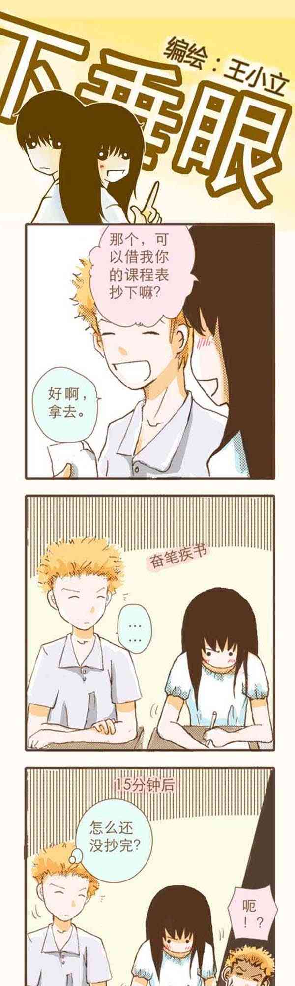 下垂眼 2话 第52页