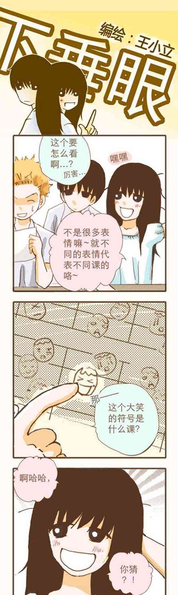 下垂眼 2话 第54页