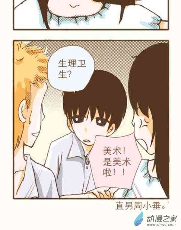 下垂眼 2话 第55页