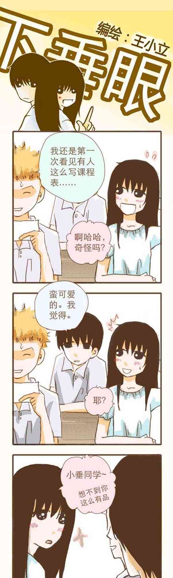 下垂眼 2话 第56页