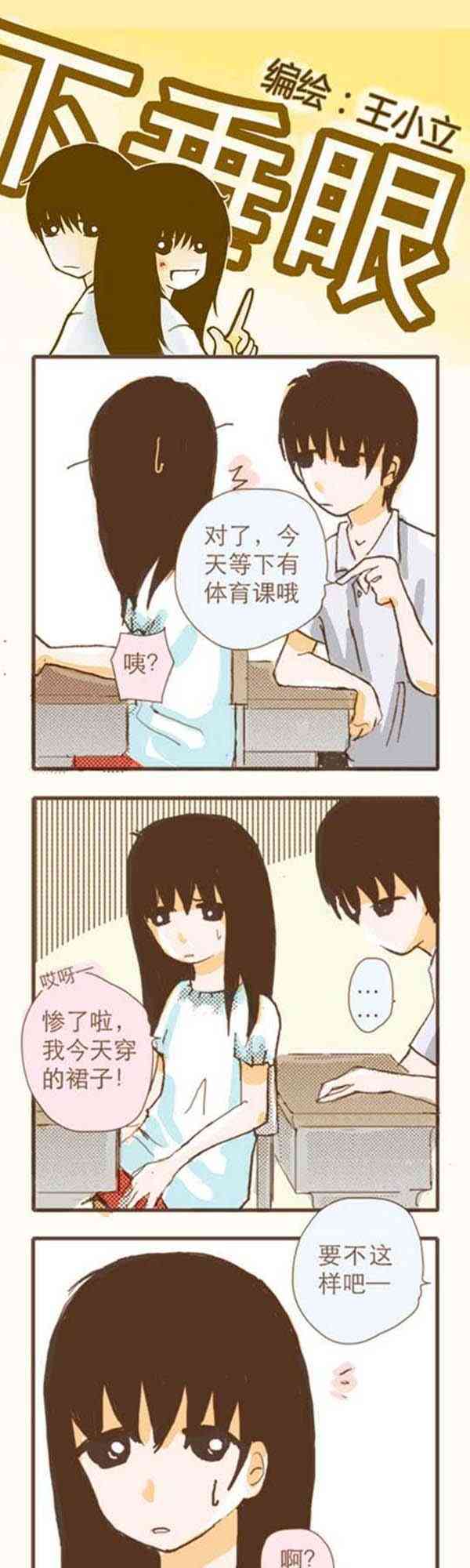 下垂眼 2话 第58页