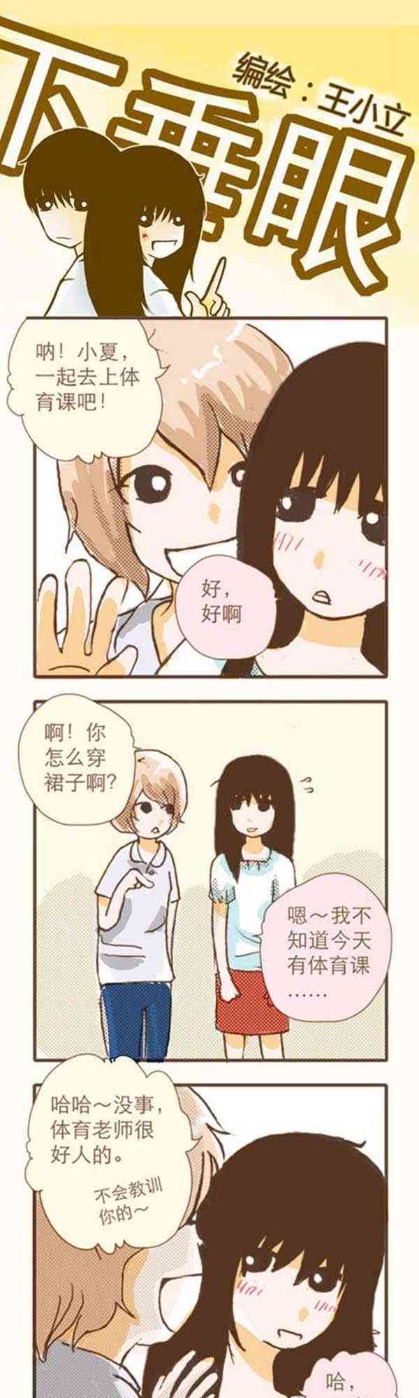 下垂眼 2话 第60页