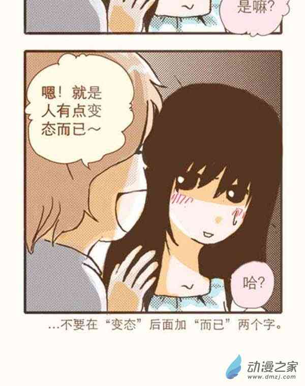 下垂眼 2话 第61页