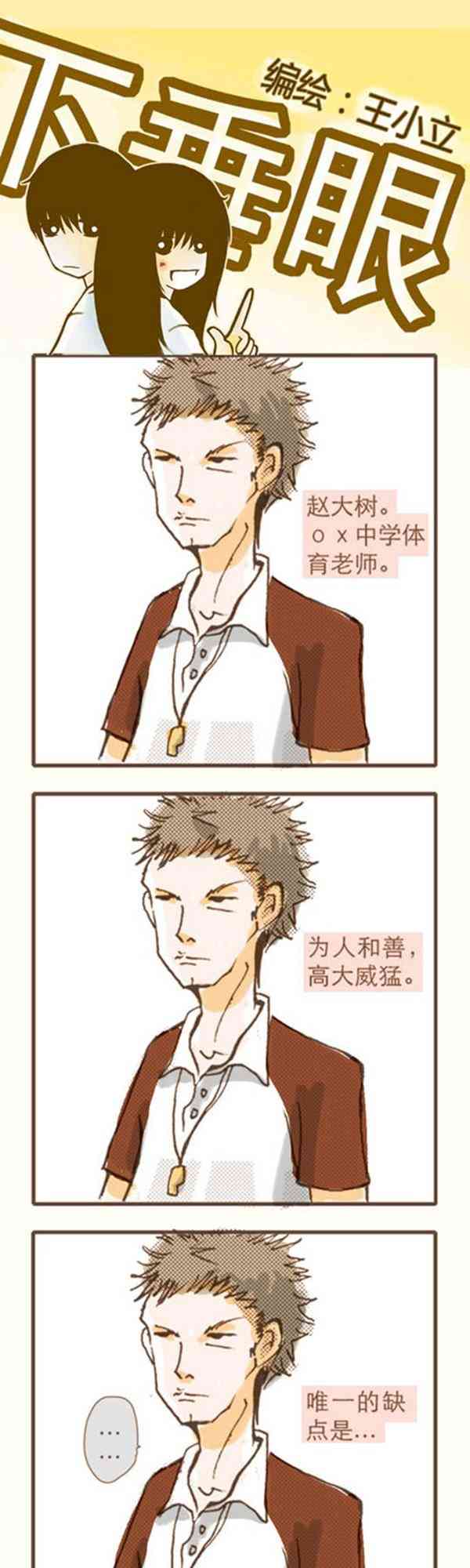 下垂眼 2话 第62页