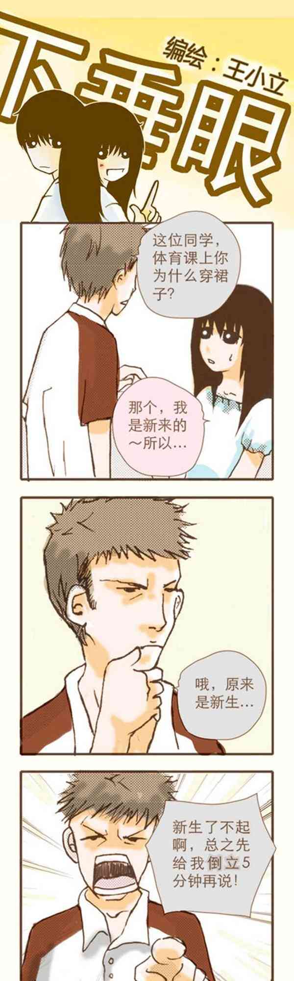 下垂眼 2话 第64页